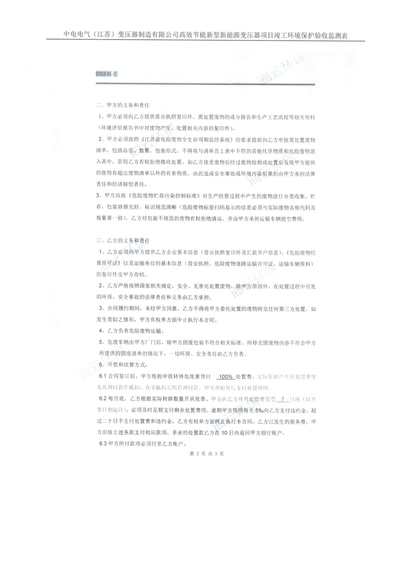 半岛平台（江苏）半岛平台制造有限公司验收监测报告表_38.png
